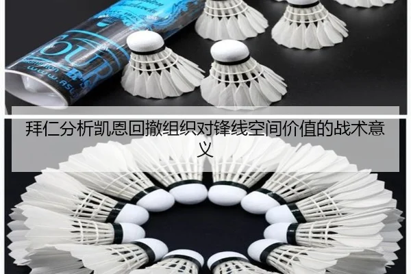 拜仁分析凯恩回撤组织对锋线空间价值的战术意义